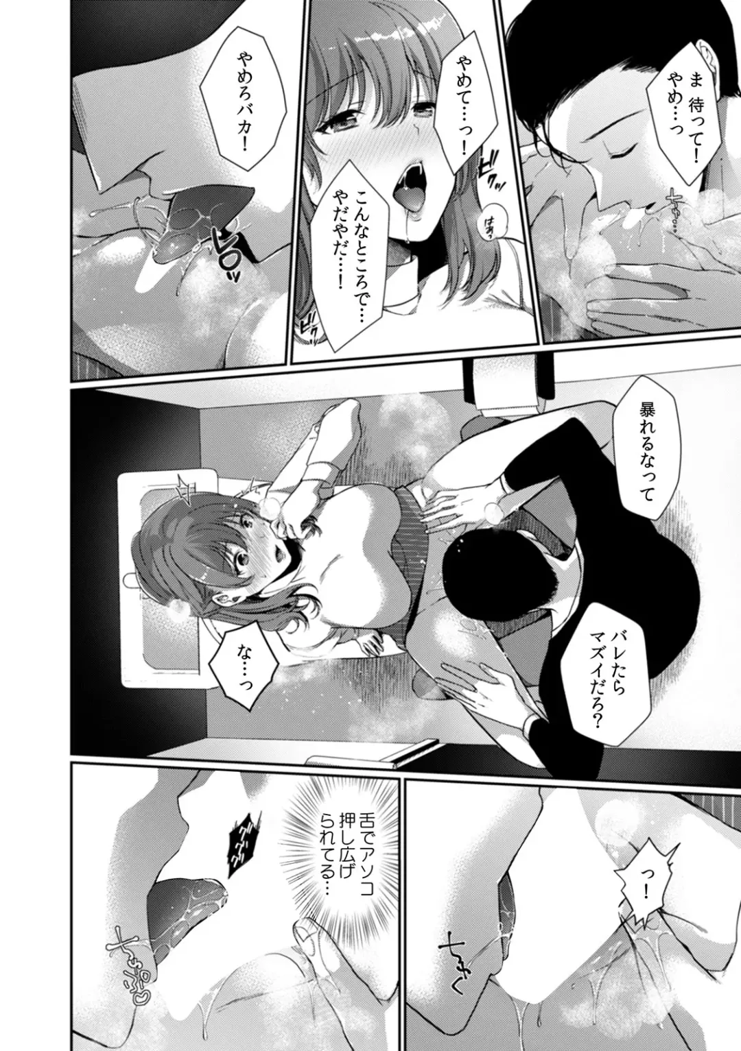 [Karakuchi Choucream] Houkago no Okujou de "Yada... Iku" ~Kareshi no Chikaku de, Ijirare Nurete Netorarete~ Fhentai - Page 96