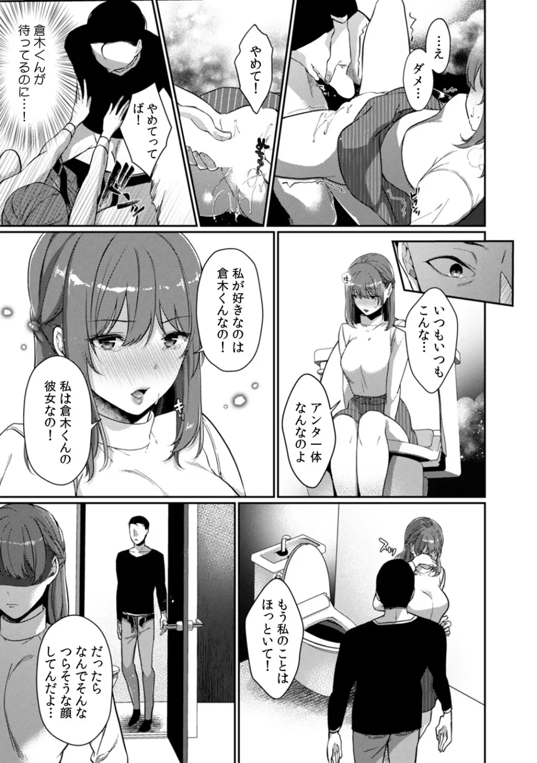 [Karakuchi Choucream] Houkago no Okujou de "Yada... Iku" ~Kareshi no Chikaku de, Ijirare Nurete Netorarete~ Fhentai - Page 99