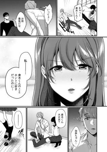 [Karakuchi Choucream] Houkago no Okujou de "Yada... Iku" ~Kareshi no Chikaku de, Ijirare Nurete Netorarete~ Fhentai - Page 131