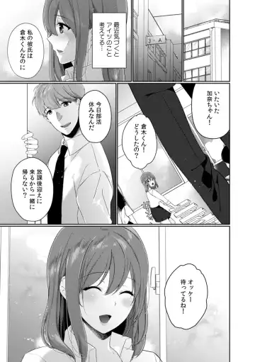 [Karakuchi Choucream] Houkago no Okujou de "Yada... Iku" ~Kareshi no Chikaku de, Ijirare Nurete Netorarete~ Fhentai - Page 47