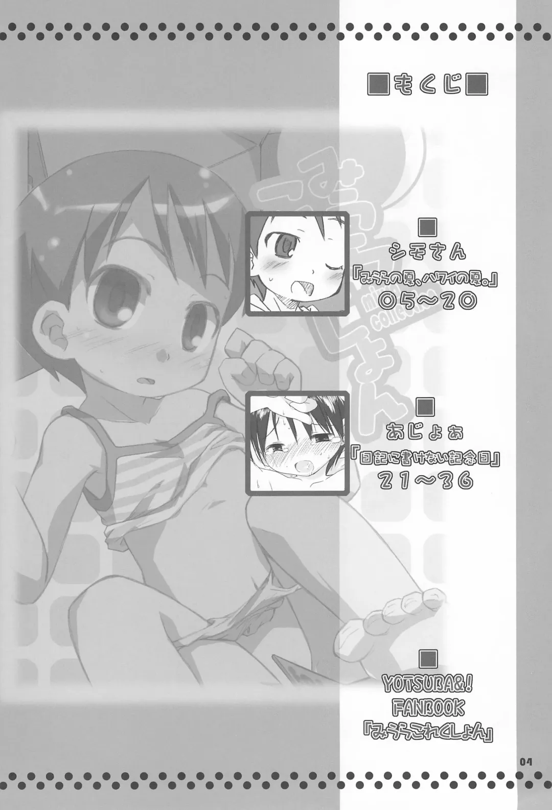 [Ajoea - Shimosan] Miura Collection Fhentai - Page 4