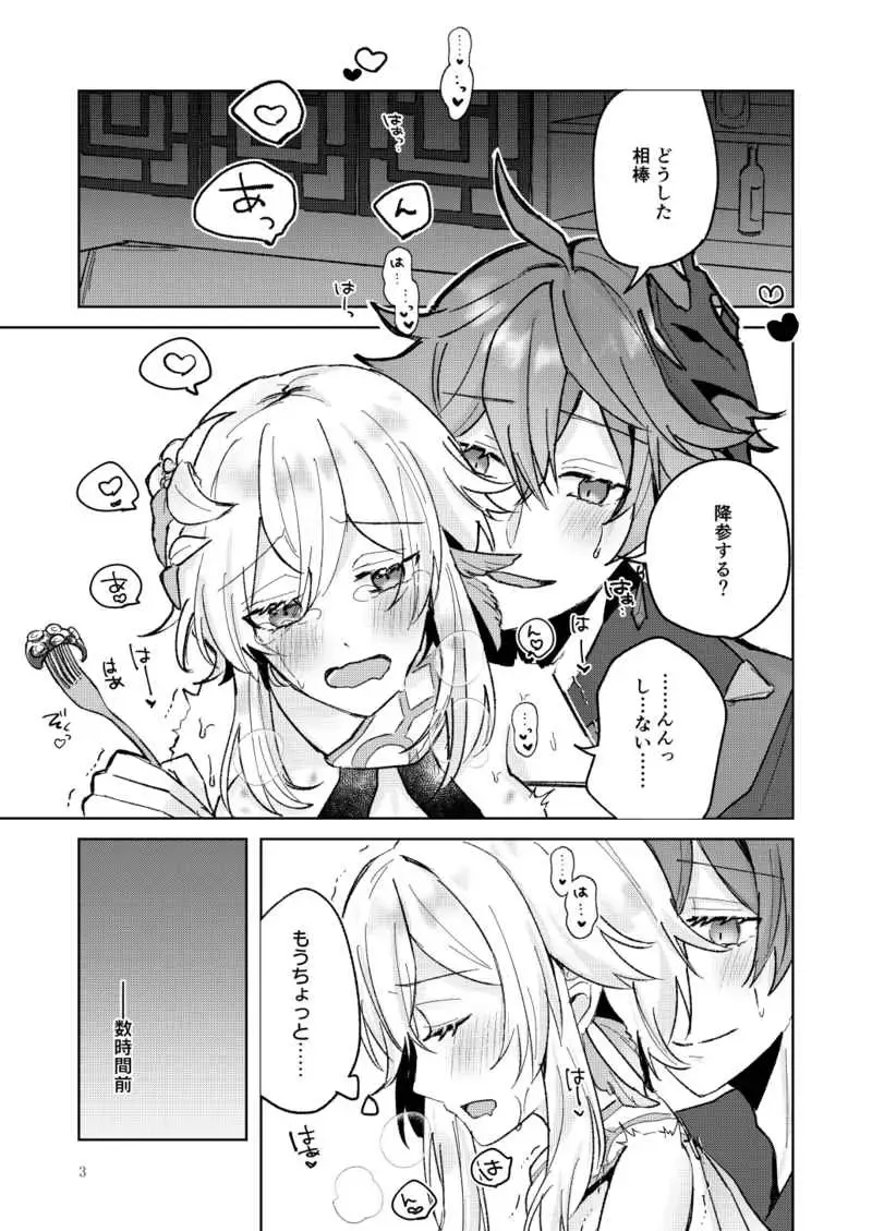 [Ikurumi Yumu] Tanjun de Tanoshii Koto o Shiyou Fhentai - Page 2