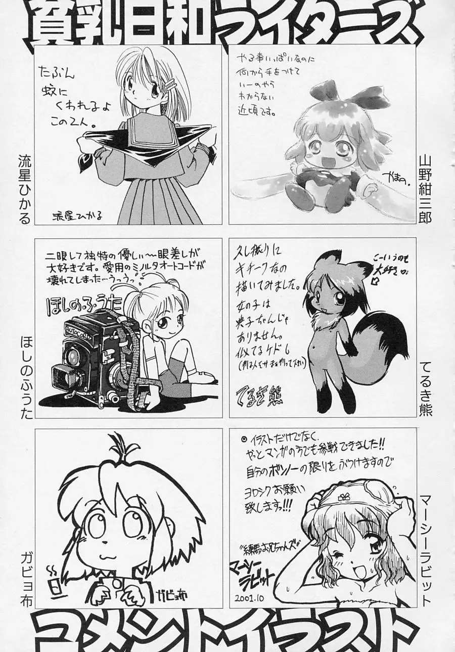 Hinnyuu Biyori Fhentai - Page 166