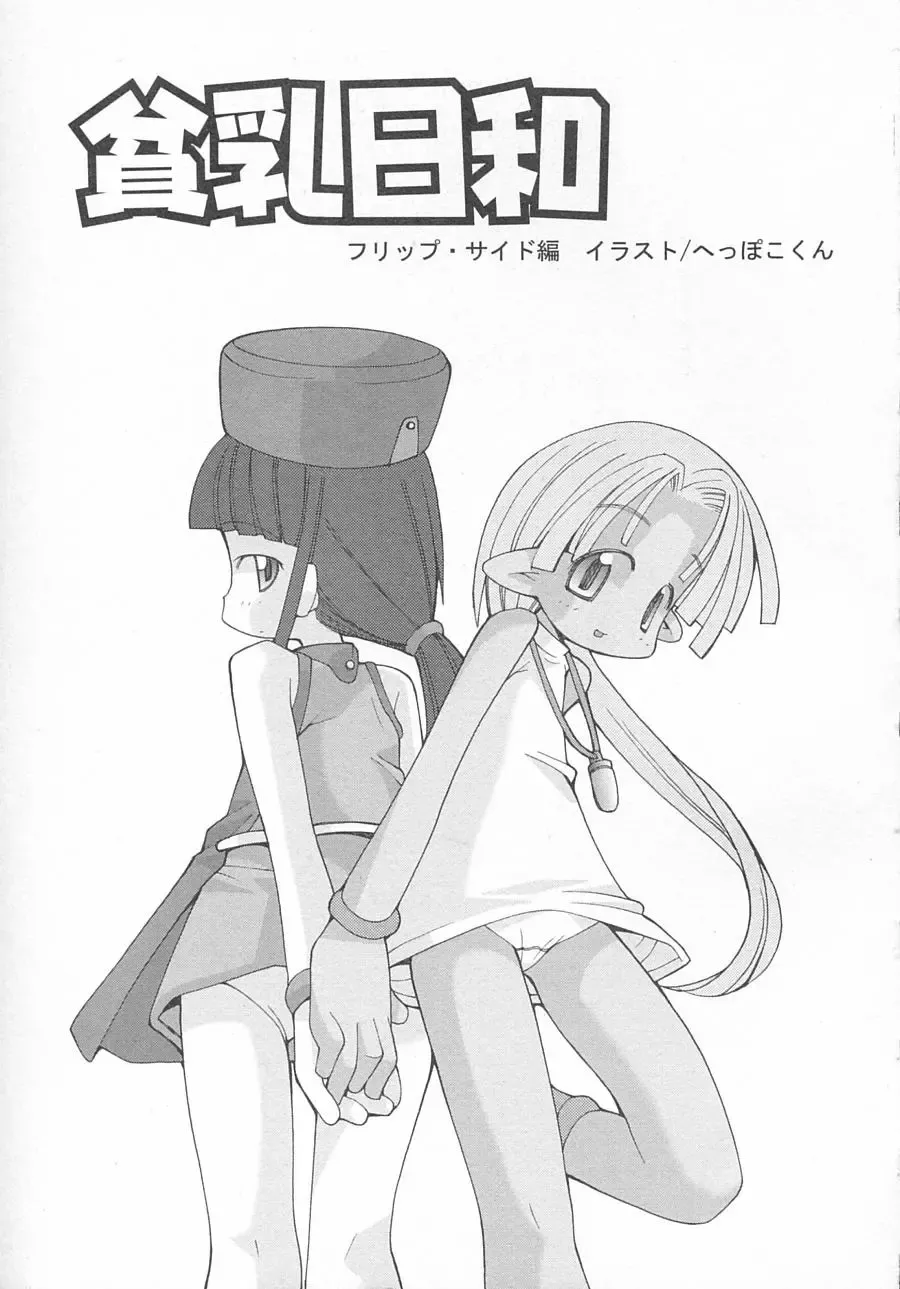 Hinnyuu Biyori Fhentai - Page 6