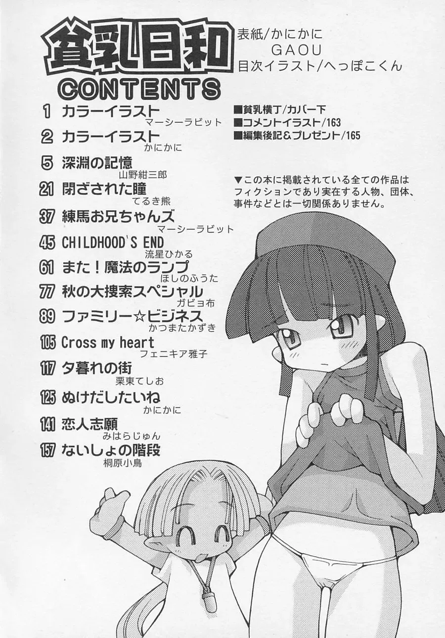 Hinnyuu Biyori Fhentai - Page 7