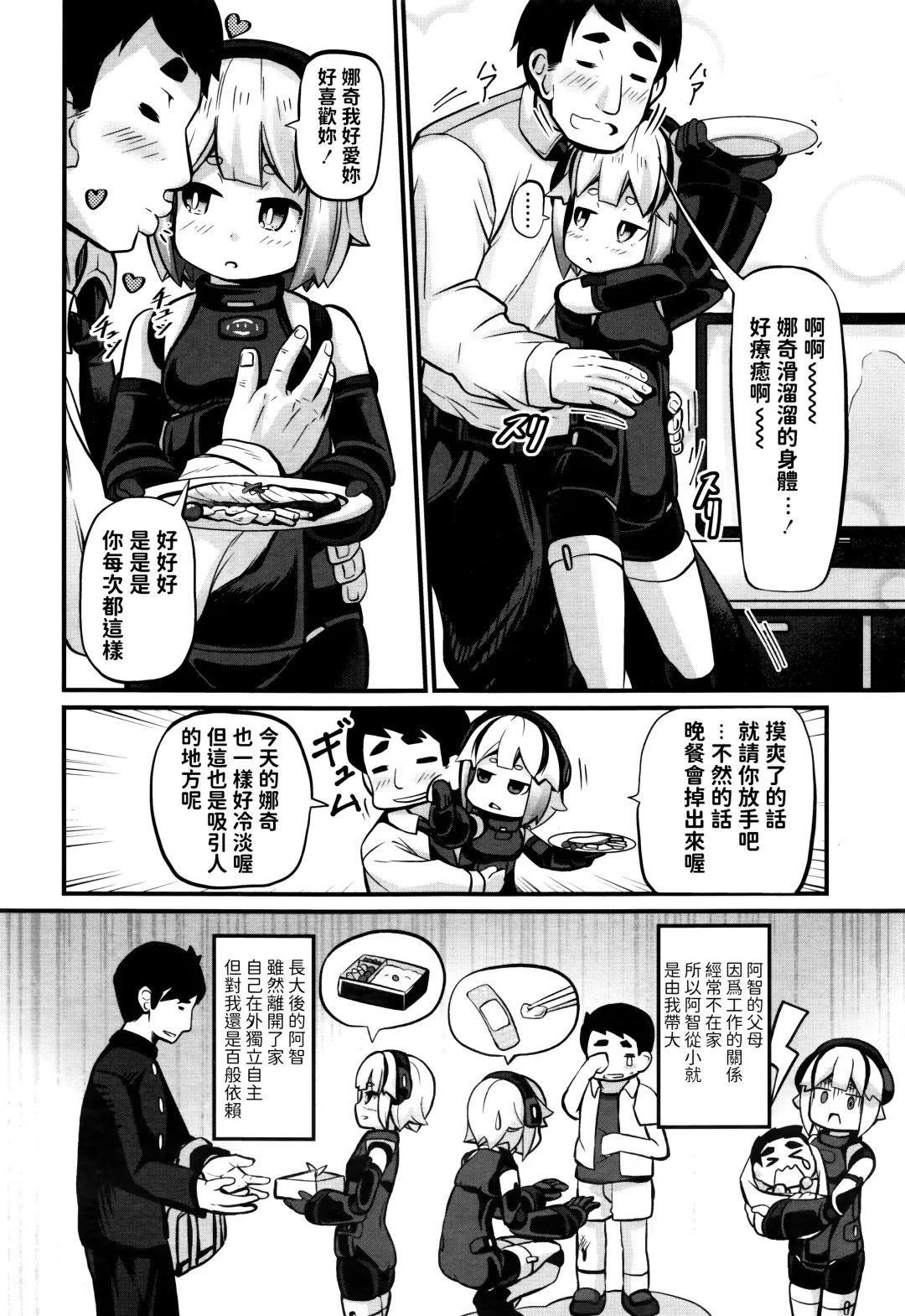 [Garoudo] Upgrade Fhentai - Page 2