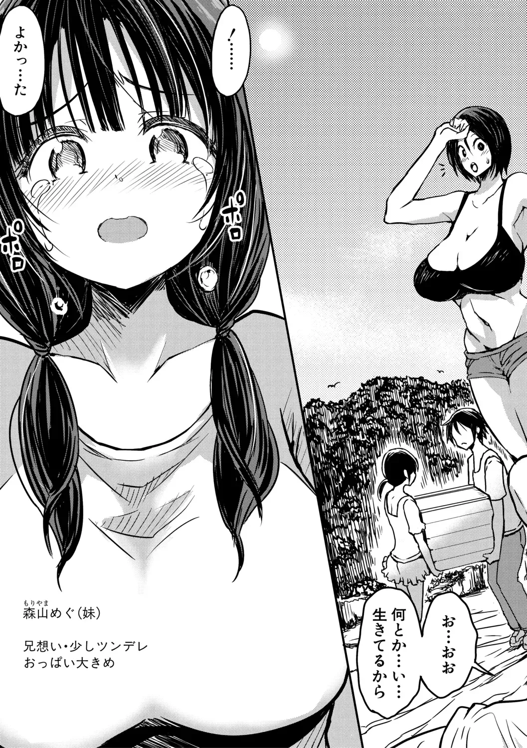 [Bu-chan] Tsuujyou Sex ga Gom Nashi de 24-jikan Namahame Houdai no Mama to Imouto wa Bitch desu ka? Fhentai - Page 7