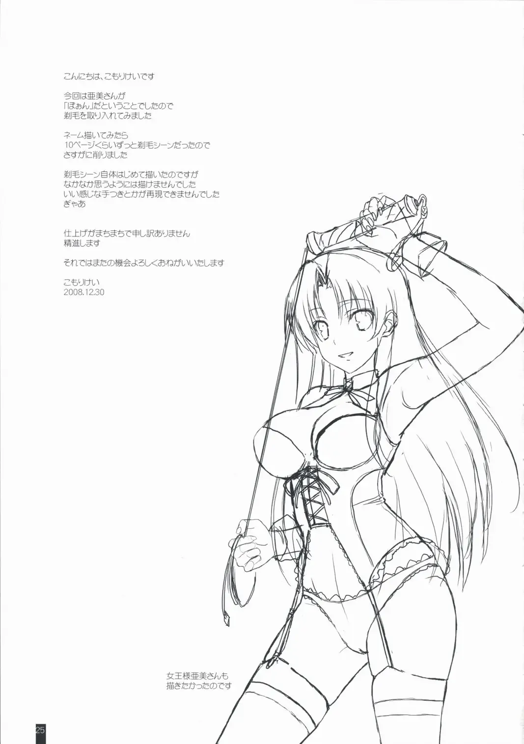 [Komori Kei] Fluffy AmiAmi Fhentai - Page 24