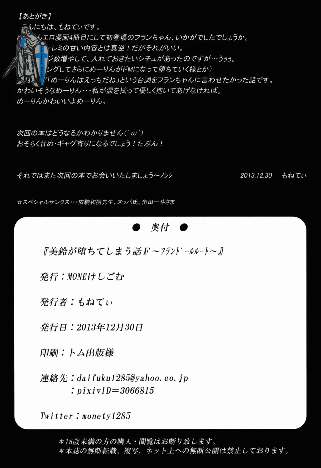 [Monety] Meiling ga Ochite Shimau Hanashi F ~Flandre Route~ Fhentai - Page 21