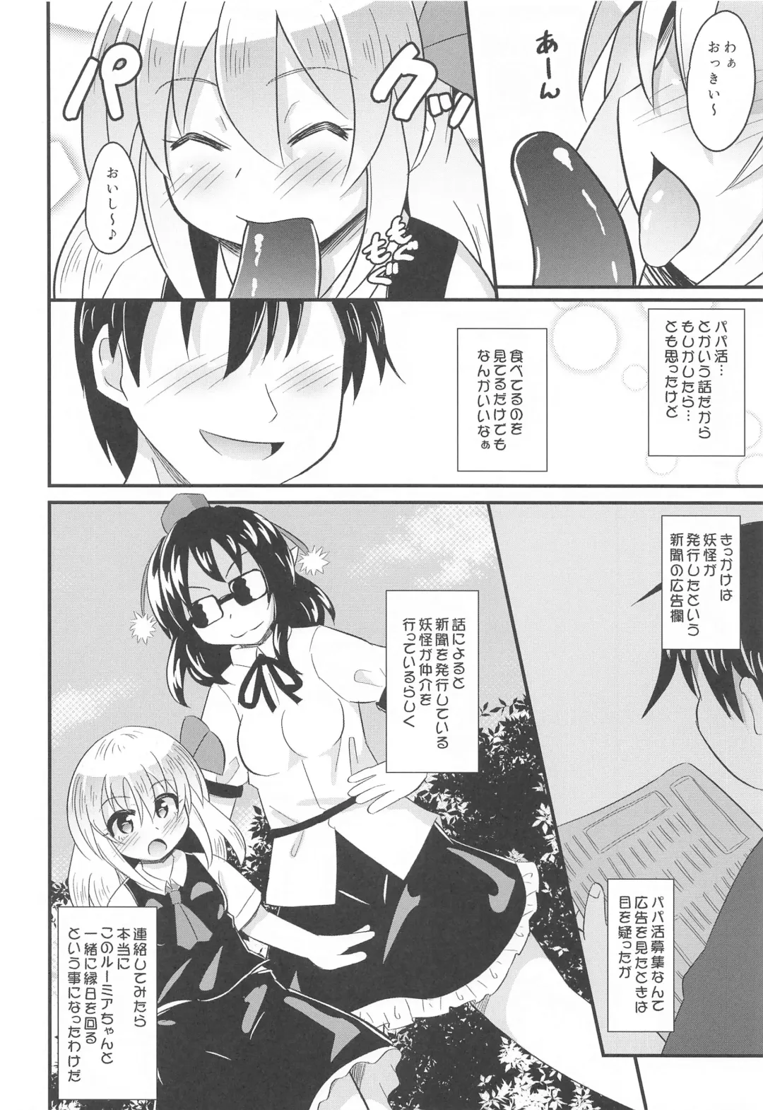[Koizumi Hitsuji] Papakatsu Rumia-chan Fhentai - Page 5