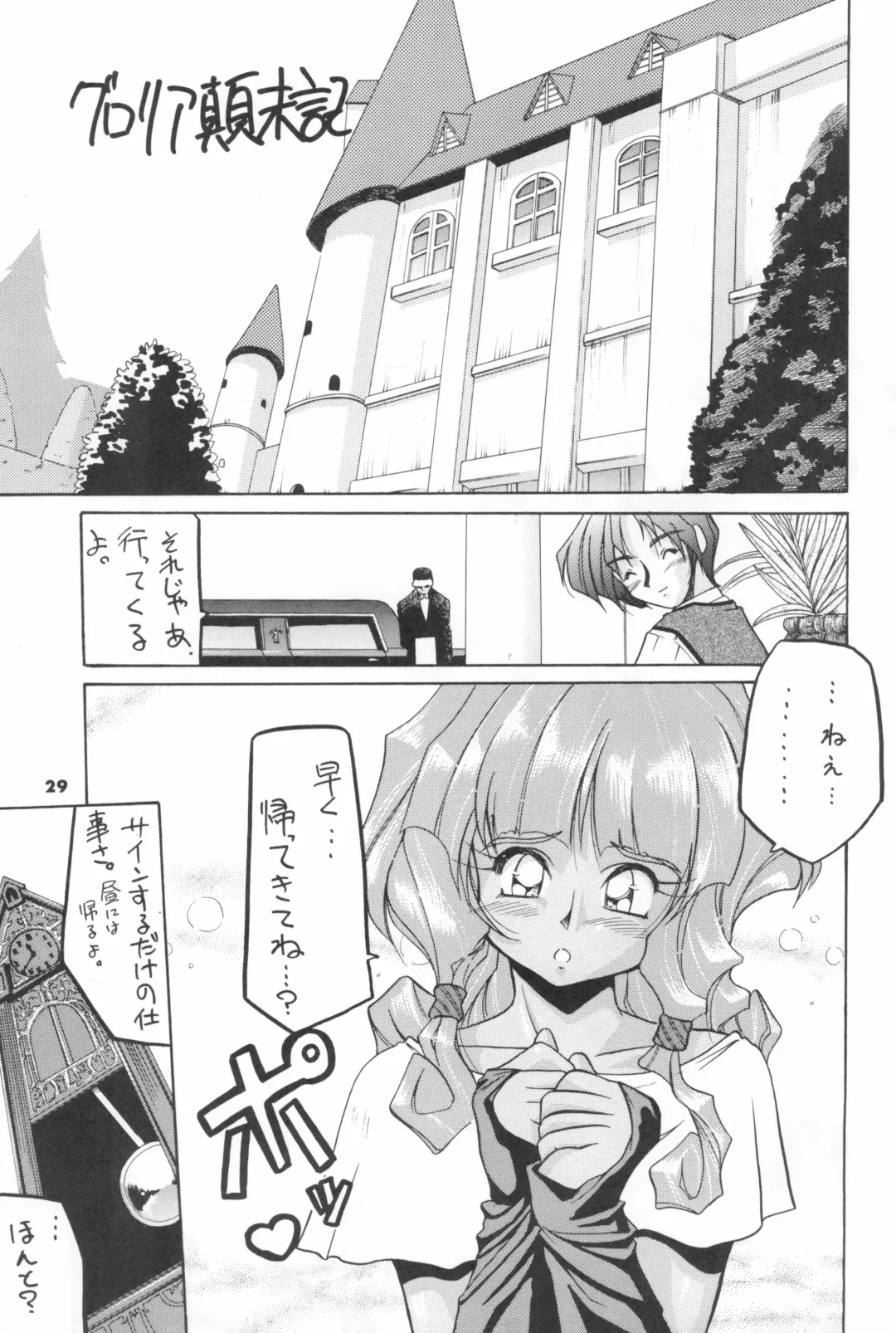 [Serizawa Yuuji] ASTRANOAT 3 Fhentai - Page 29