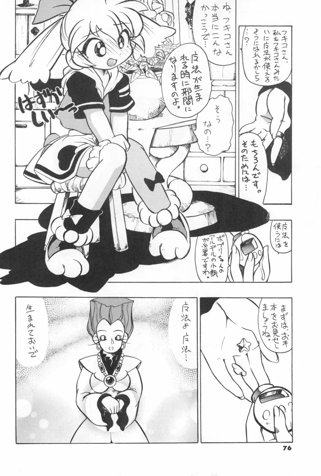 [Serizawa Yuuji] ASTRANOAT 3 Fhentai - Page 76