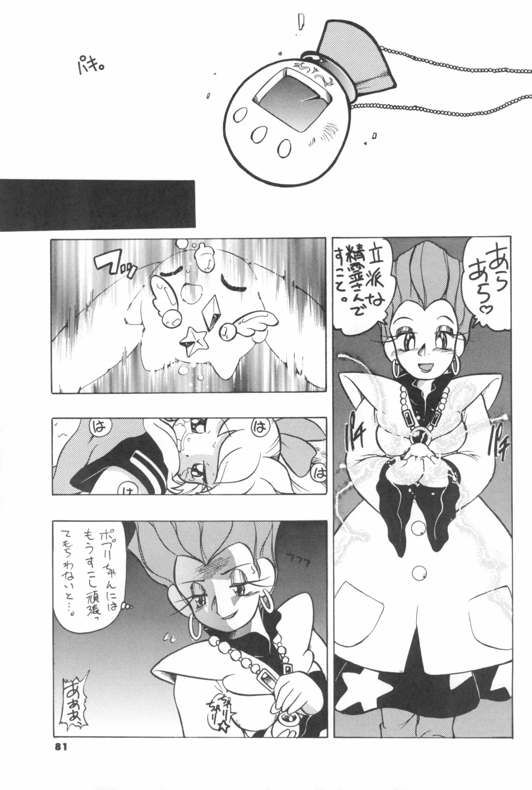 [Serizawa Yuuji] ASTRANOAT 3 Fhentai - Page 81