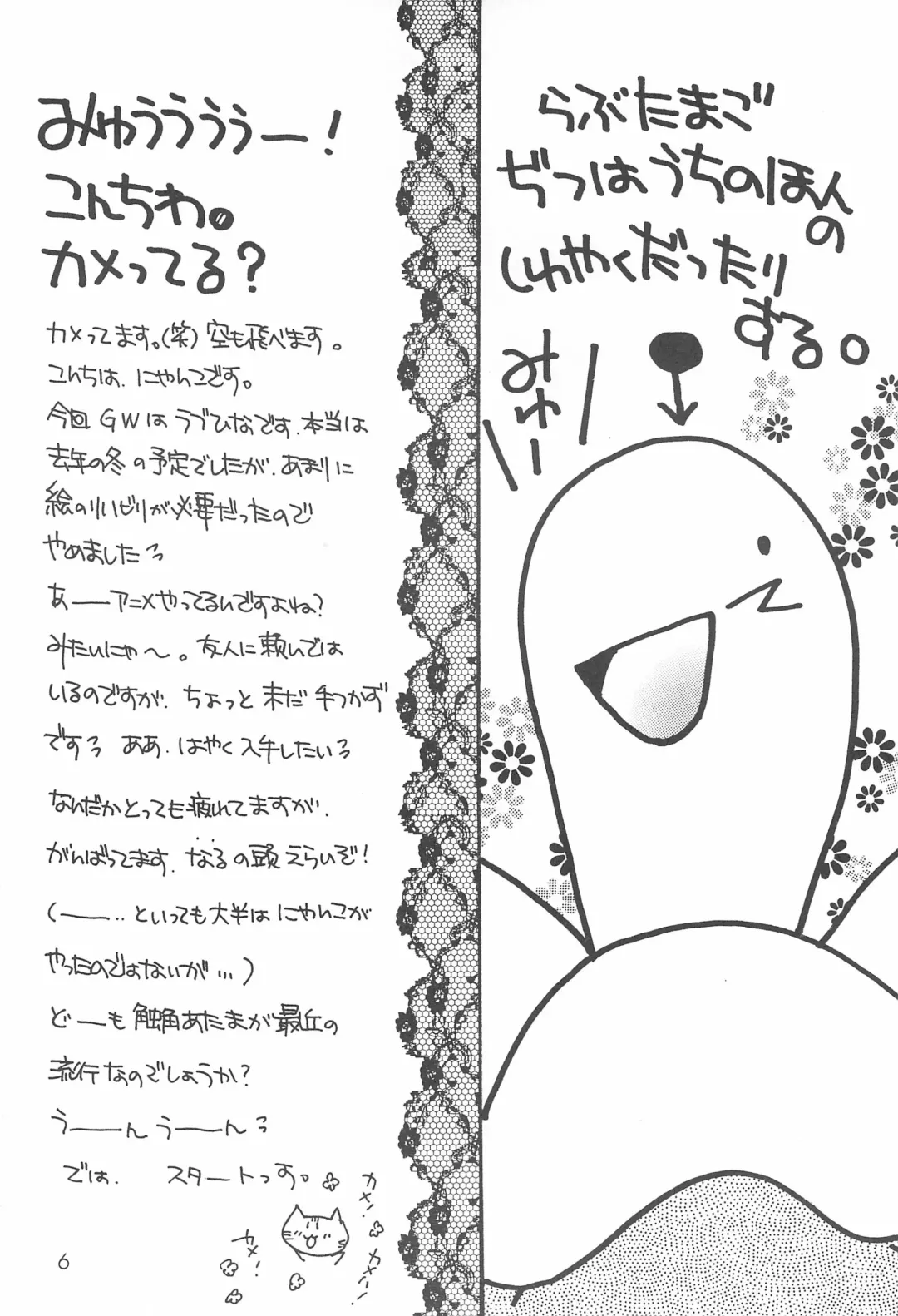 [Nyanko Mic] Love Tama Fhentai - Page 4