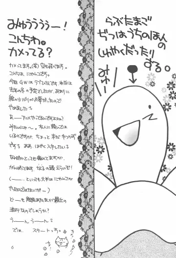 [Nyanko Mic] Love Tama Fhentai - Page 4