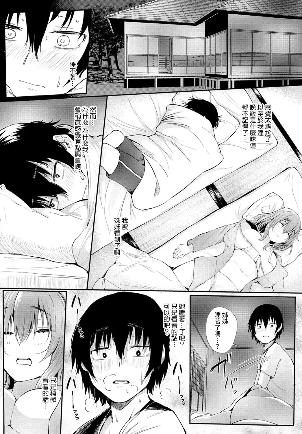 [Nusmusbim] Boku to Onee-chan no Natsuyasumi Fhentai - Page 7
