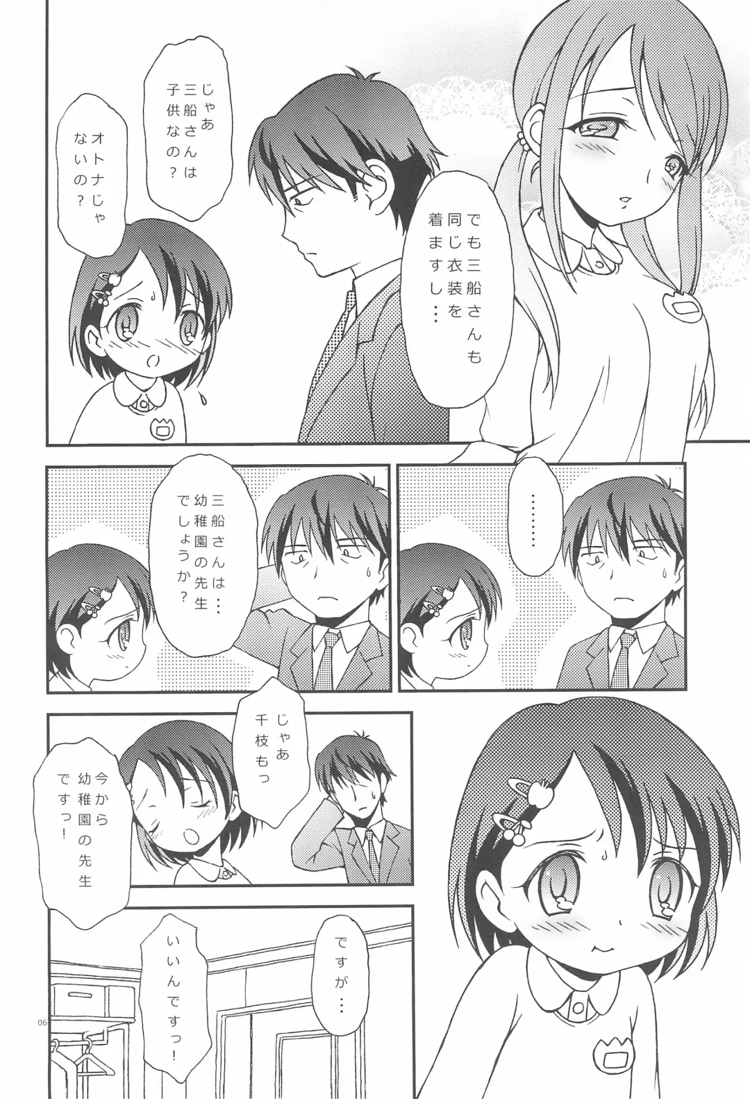 [Bloomer Hogero] iXam＠s+∞ Fhentai - Page 6