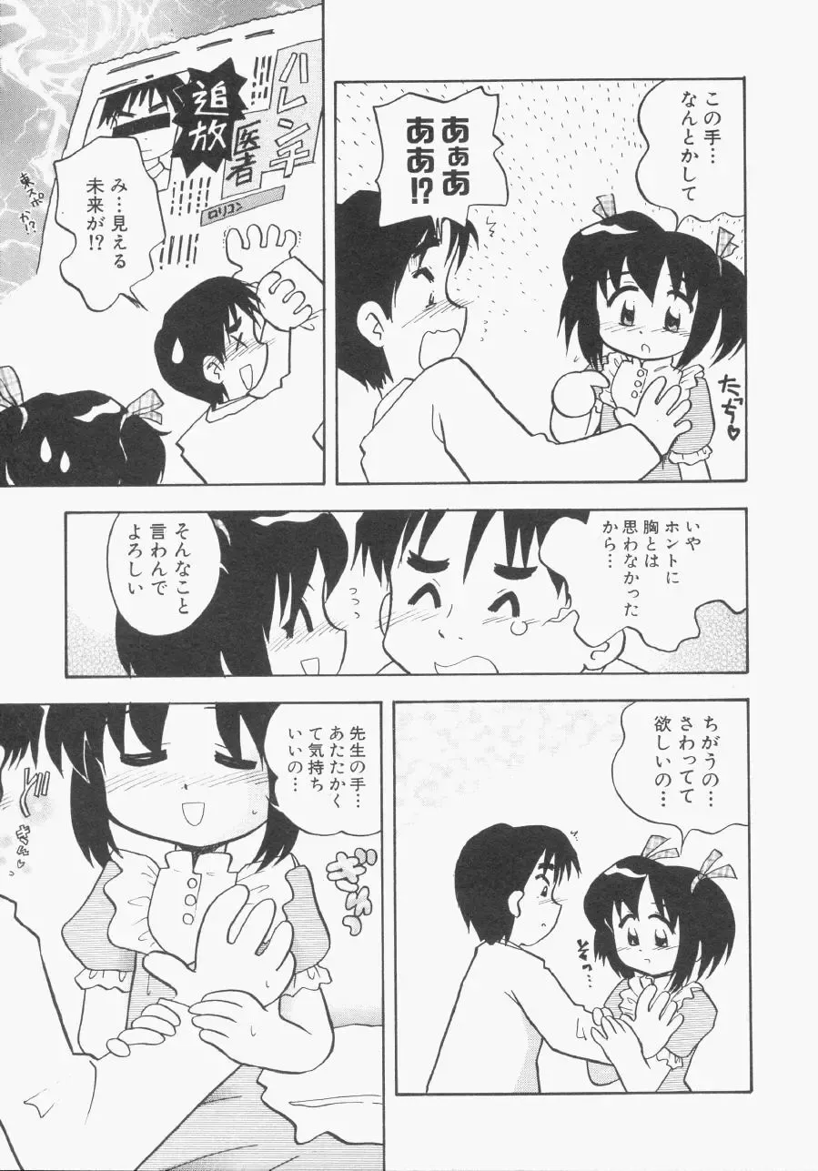 Hinnyuu Gentei Fhentai - Page 104