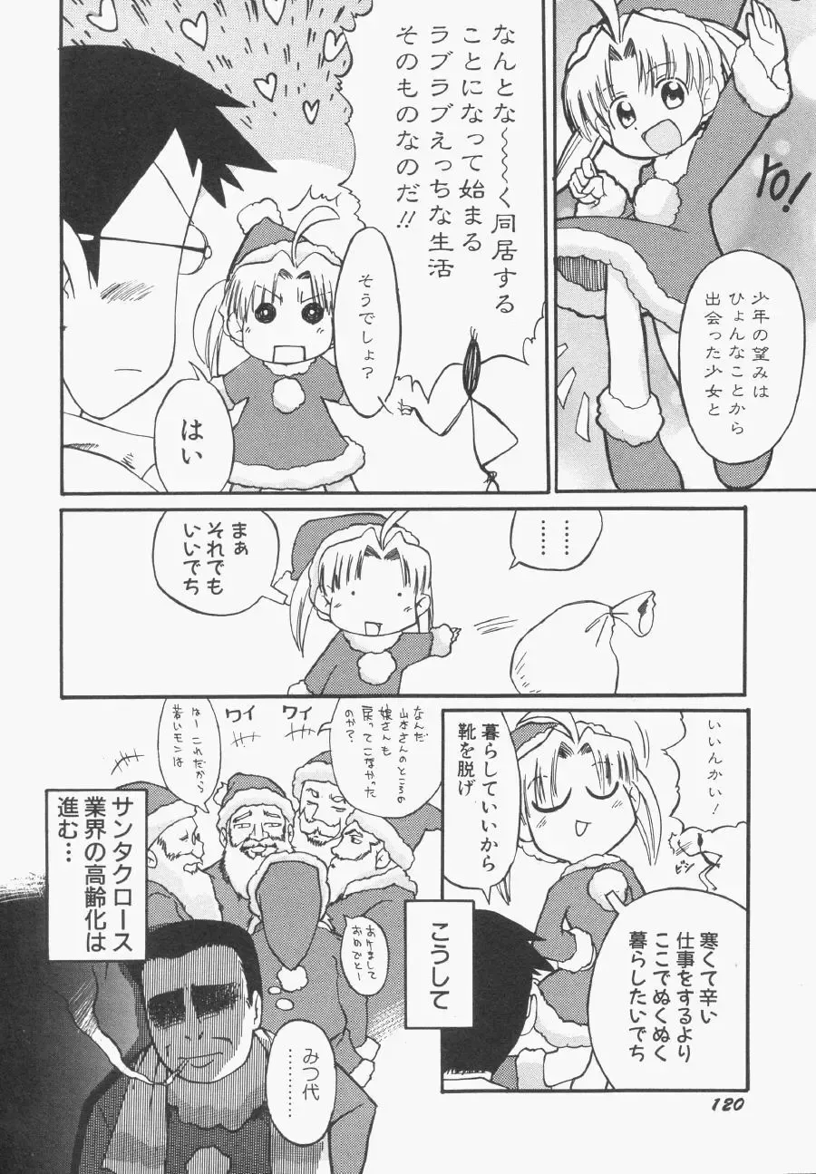 Hinnyuu Gentei Fhentai - Page 121