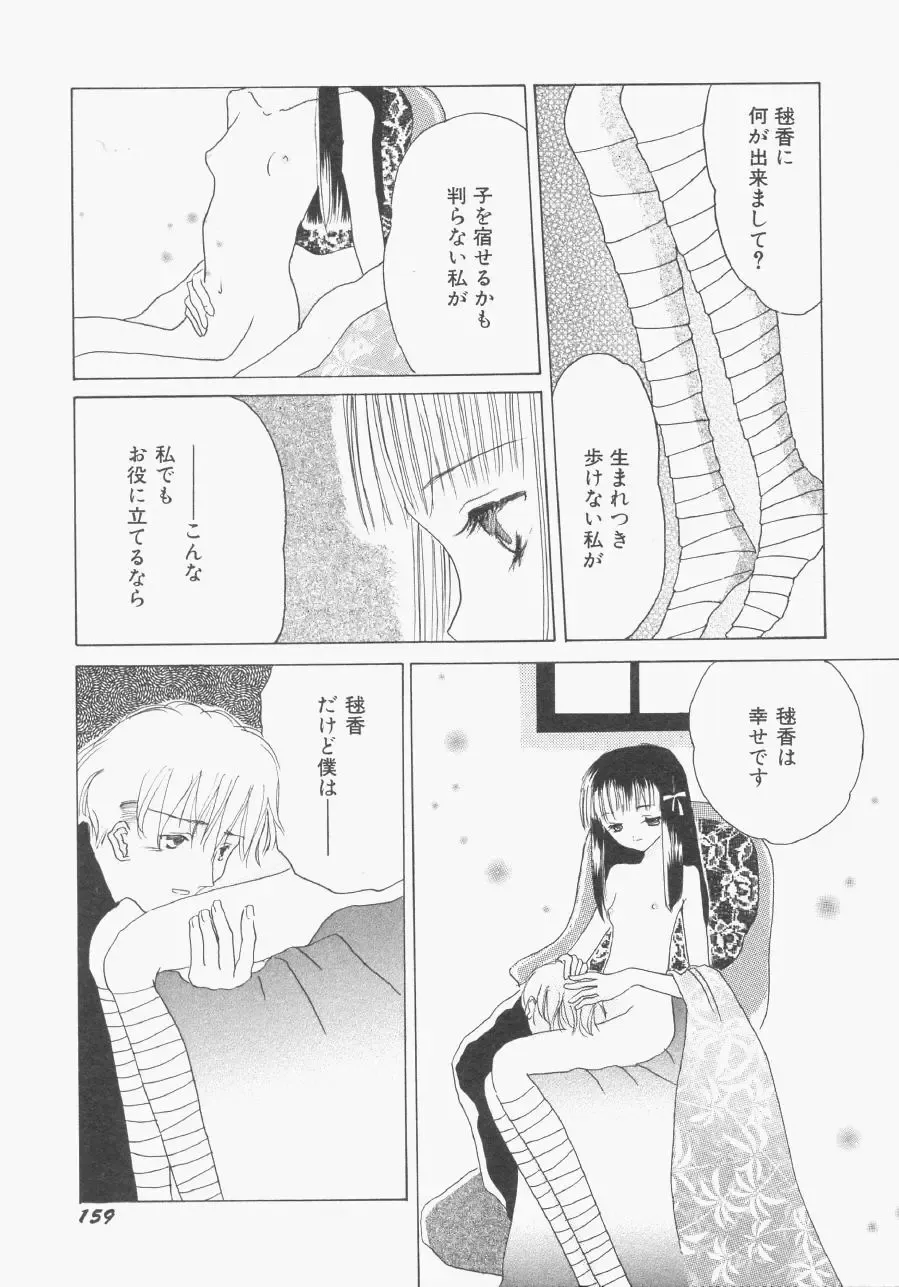 Hinnyuu Gentei Fhentai - Page 160