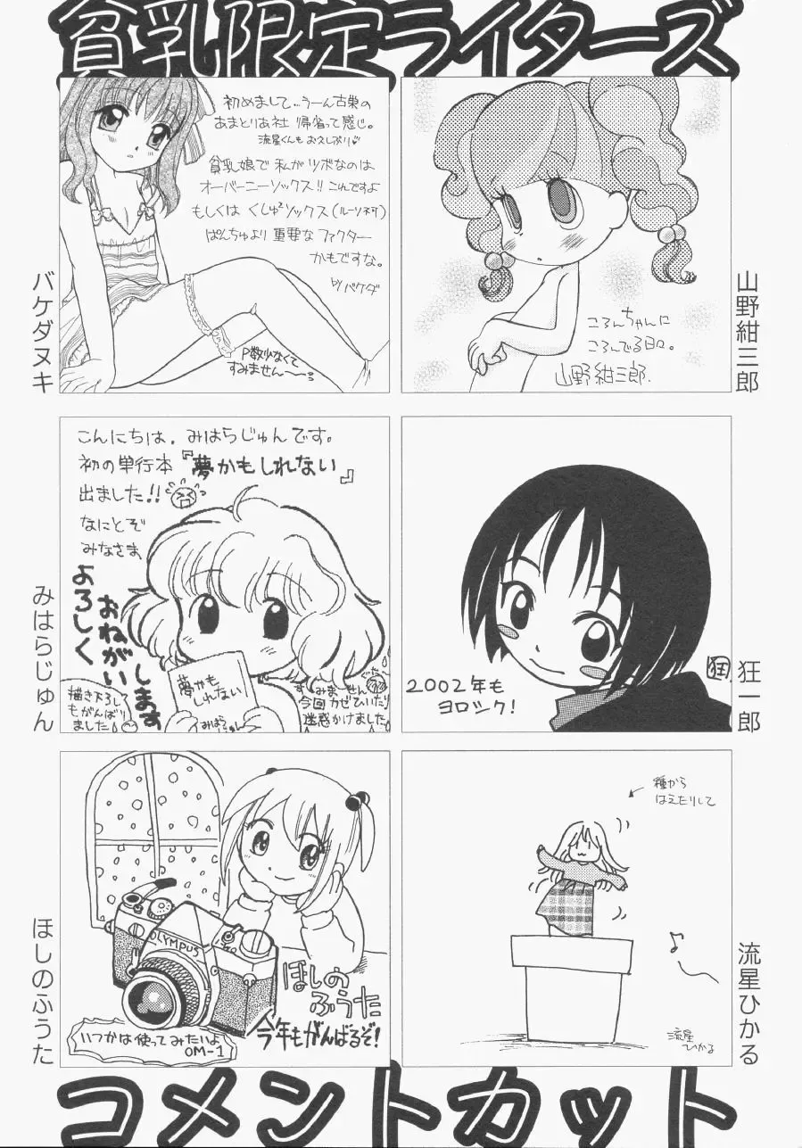 Hinnyuu Gentei Fhentai - Page 162