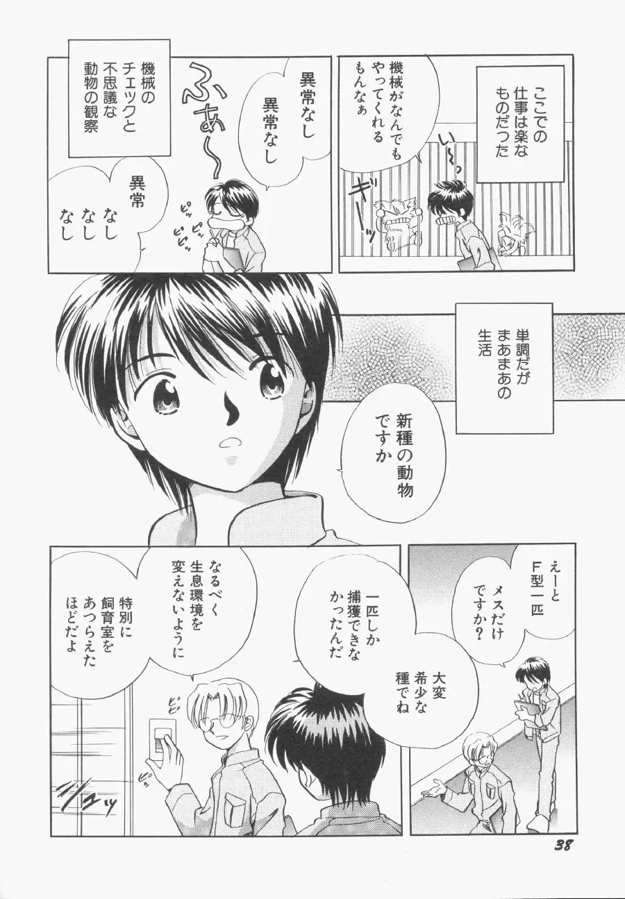 Hinnyuu Gentei Fhentai - Page 39