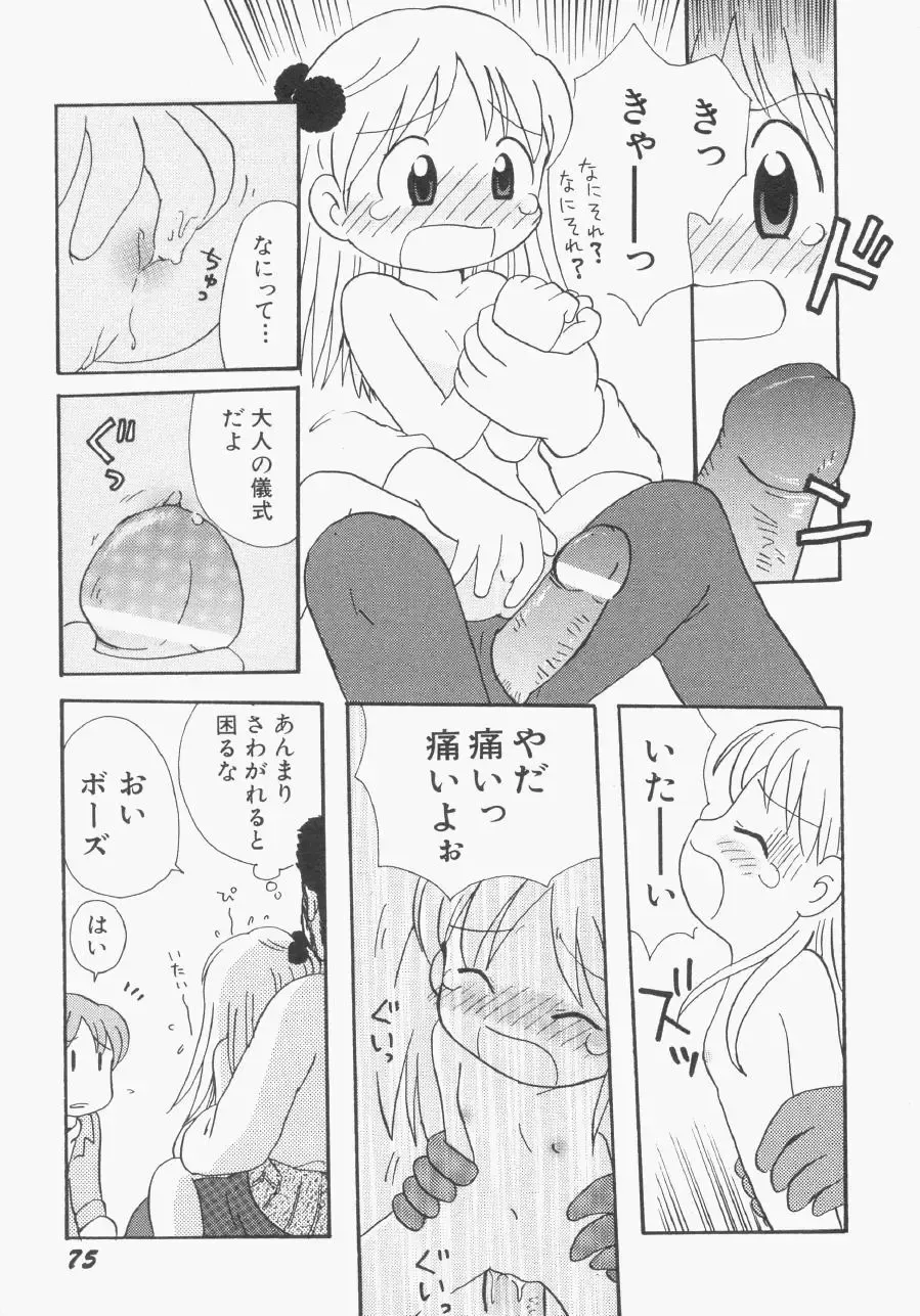 Hinnyuu Gentei Fhentai - Page 76