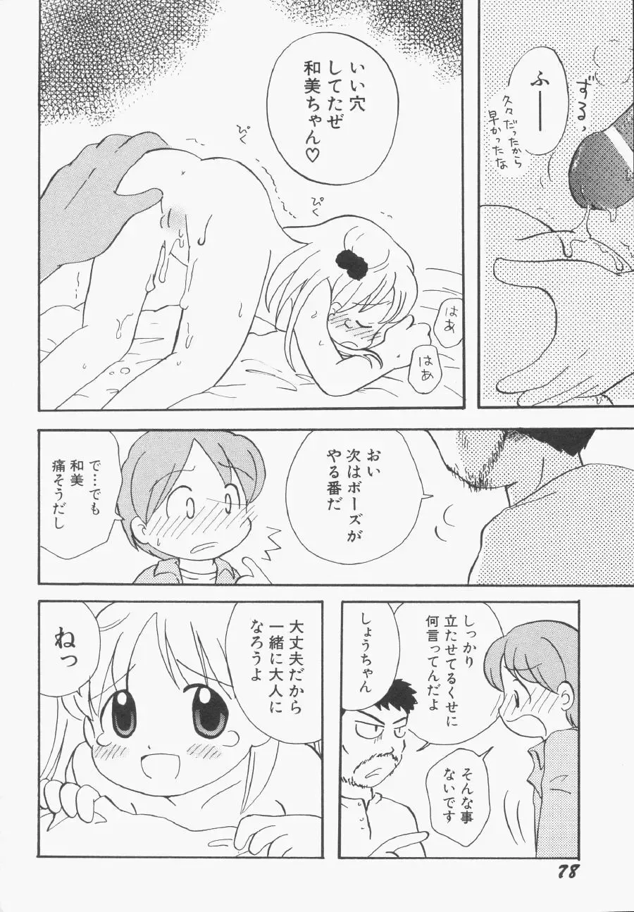 Hinnyuu Gentei Fhentai - Page 79