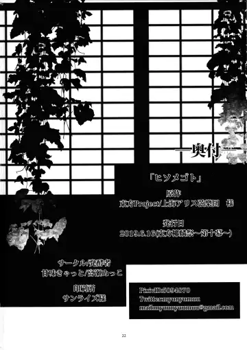 [Miyase Nukko] Hisomegoto Fhentai - Page 22