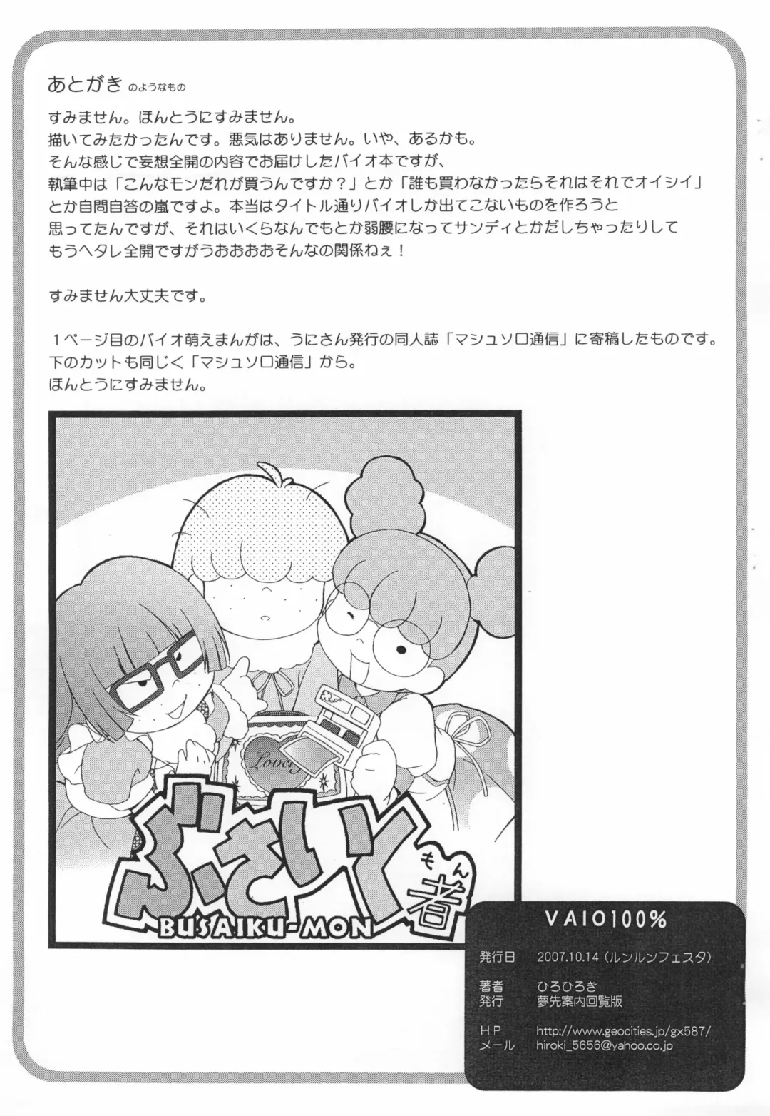 [Hiro Hiroki] VAIO 100% Fhentai - Page 12