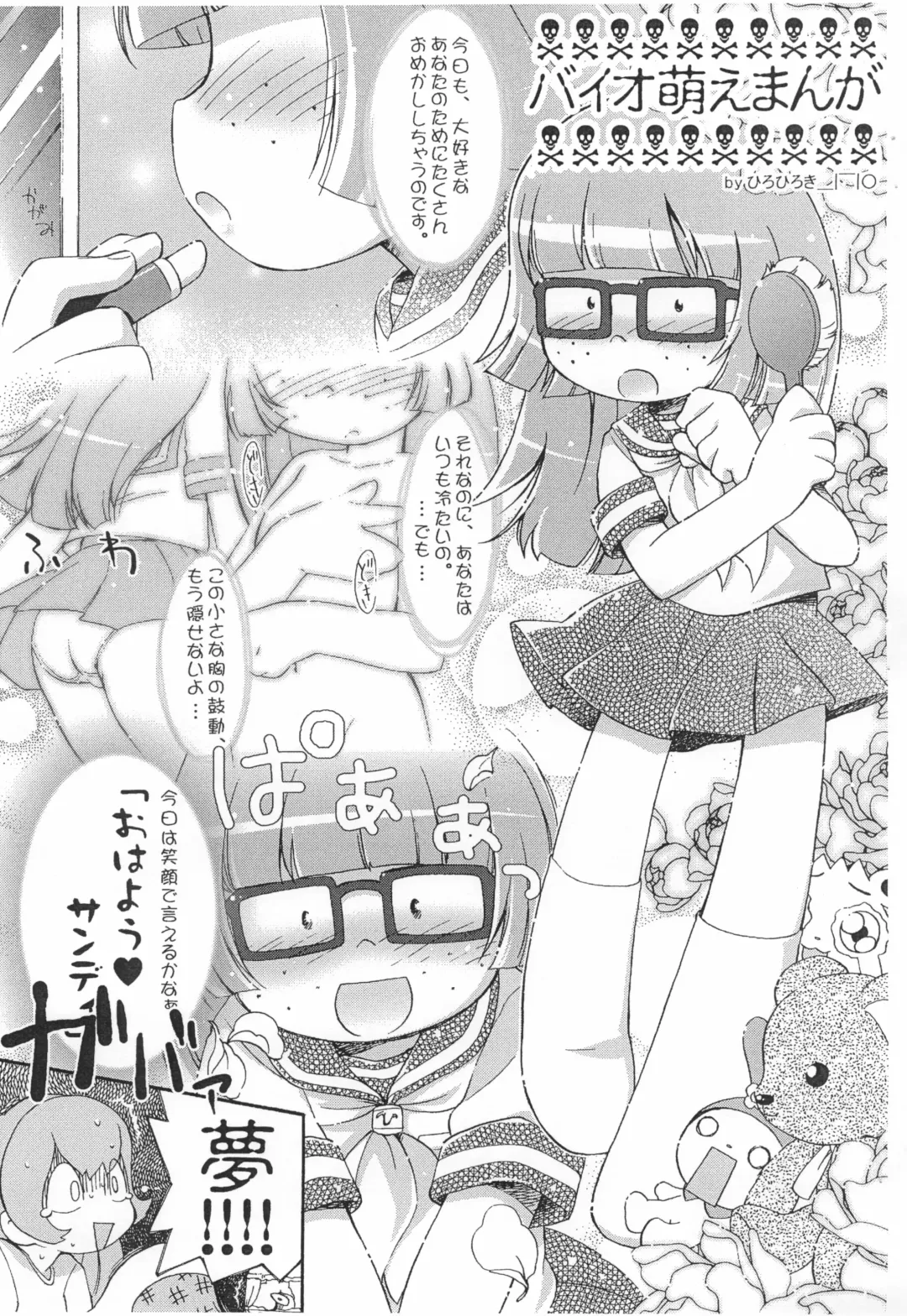 [Hiro Hiroki] VAIO 100% Fhentai - Page 2