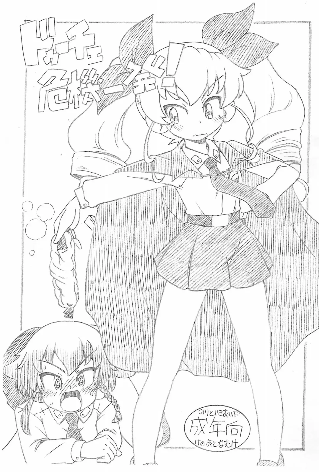 [Serizawa Yuuji] Duce Kikiippatsu! Fhentai - Page 1