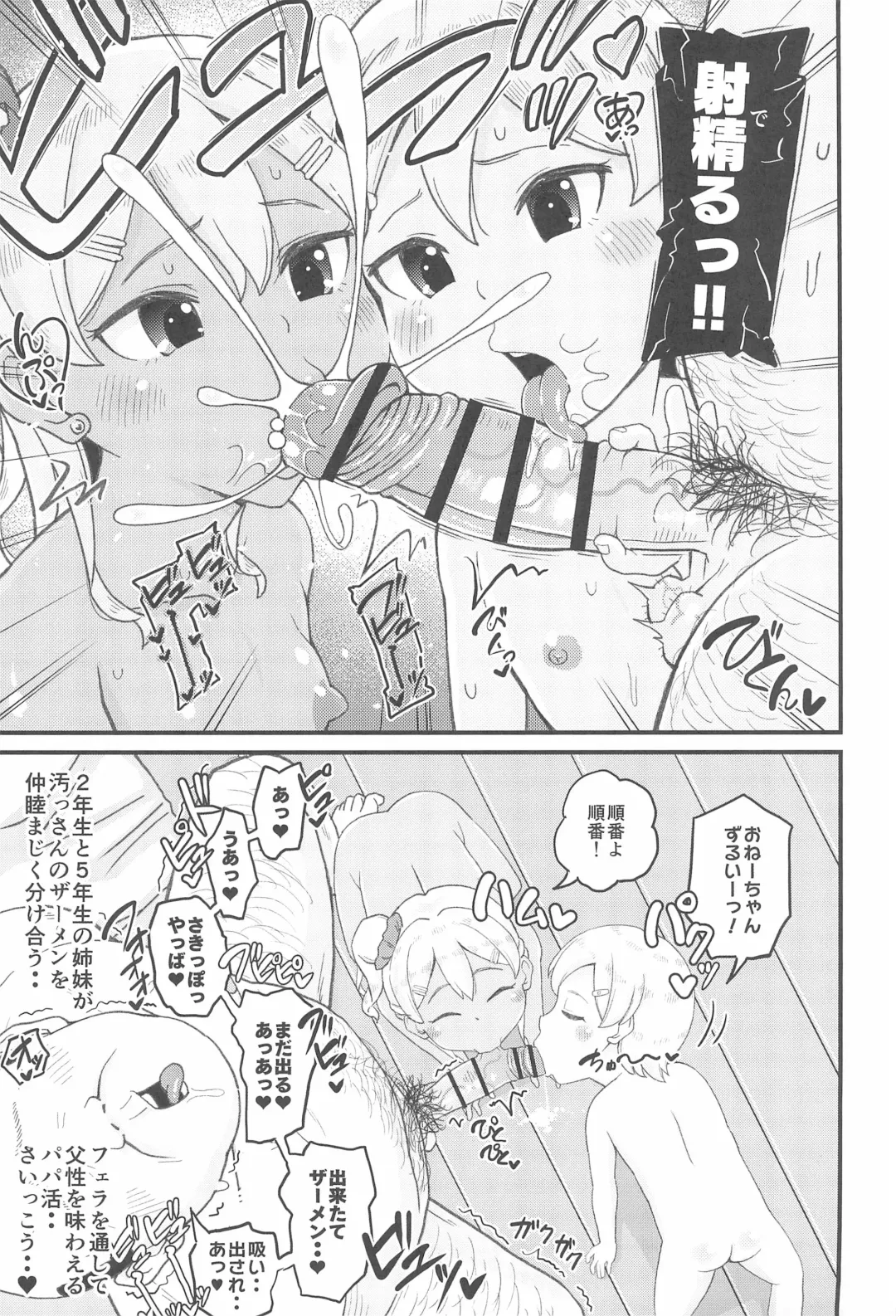 [Takku] Loli Bitch Gal to Papakatsux!! Fhentai - Page 17