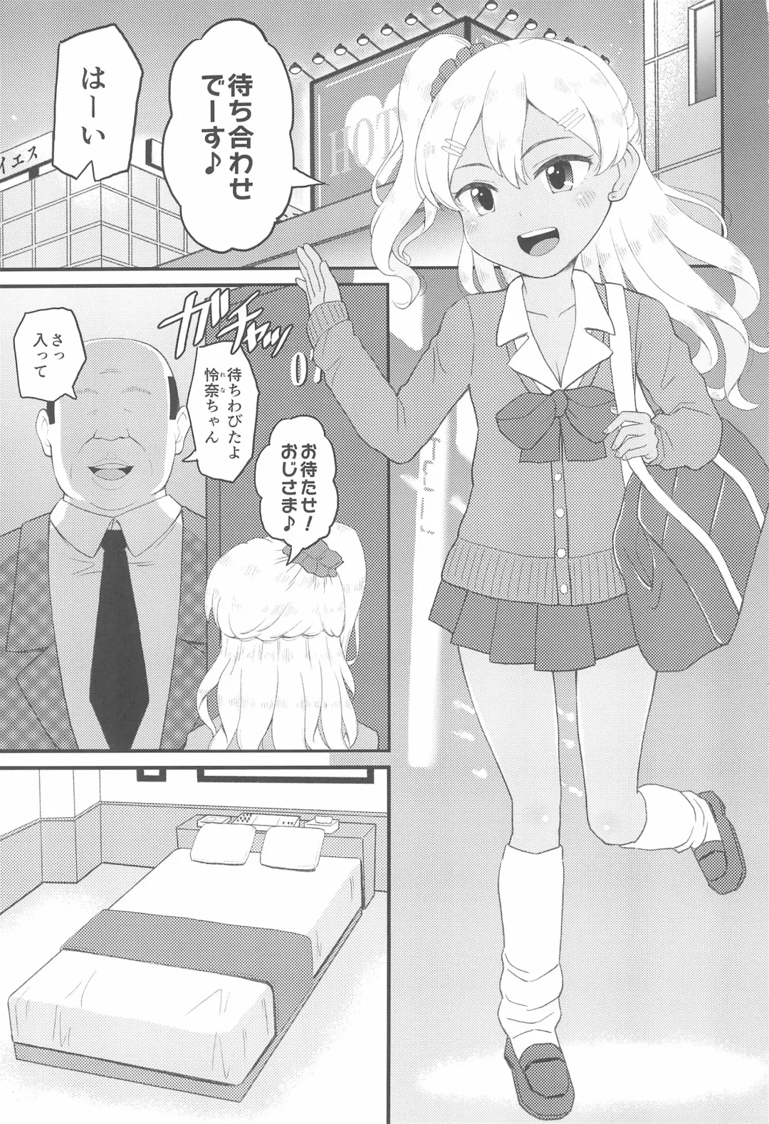 [Takku] Loli Bitch Gal to Papakatsux!! Fhentai - Page 3