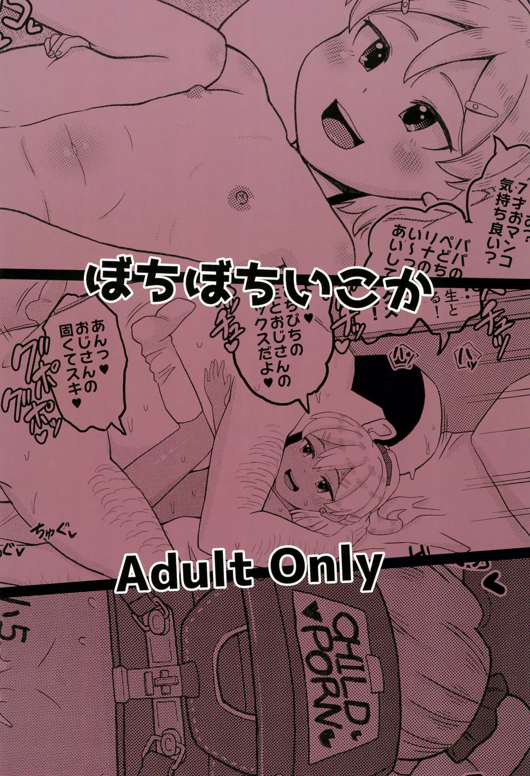 [Takku] Loli Bitch Gal to Papakatsux!! Fhentai - Page 32