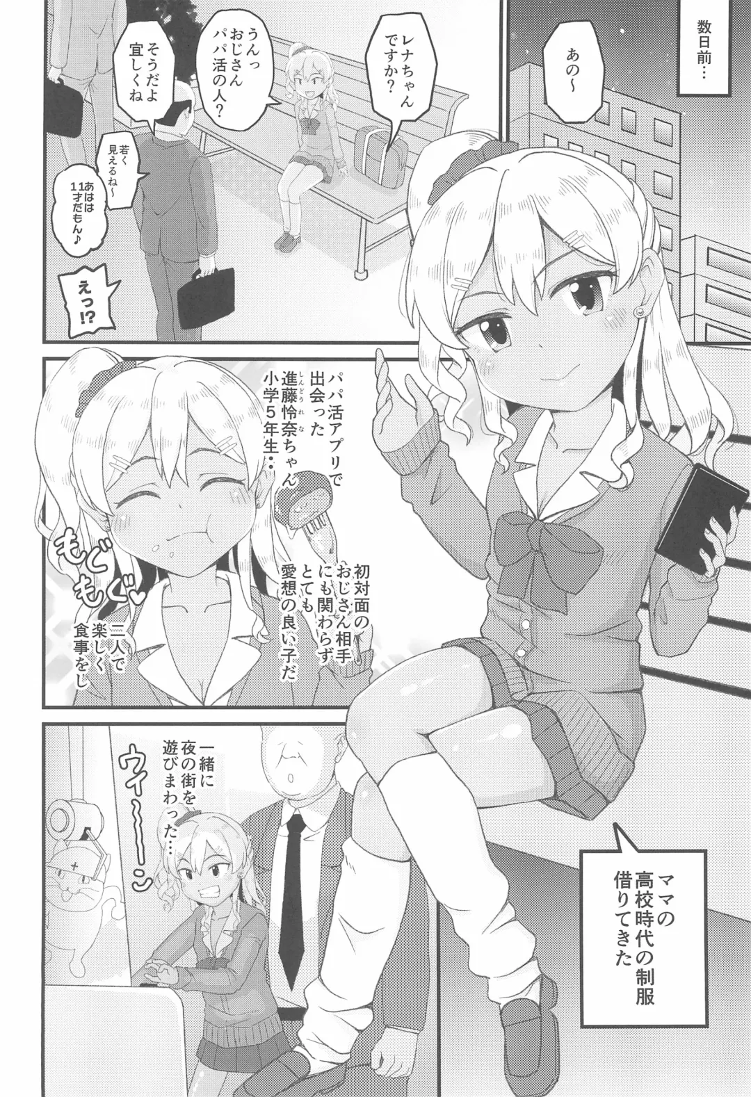 [Takku] Loli Bitch Gal to Papakatsux!! Fhentai - Page 6
