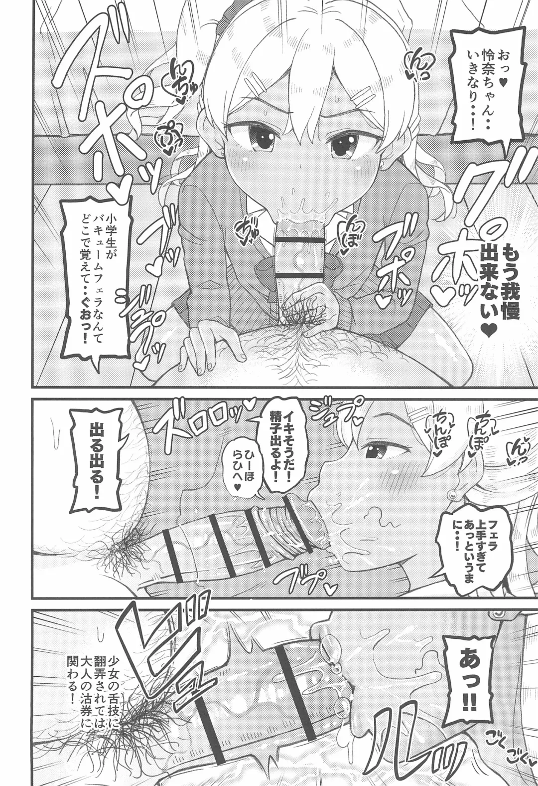 [Takku] Loli Bitch Gal to Papakatsux!! Fhentai - Page 8