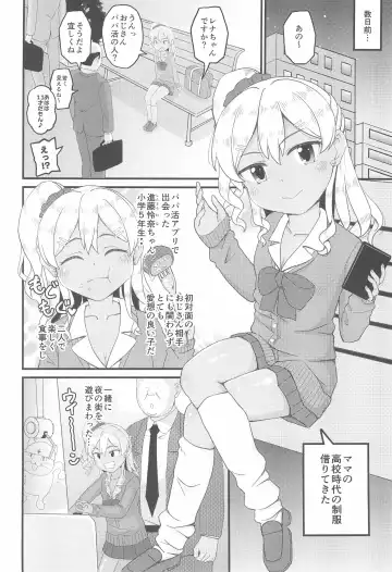 [Takku] Loli Bitch Gal to Papakatsux!! Fhentai - Page 6