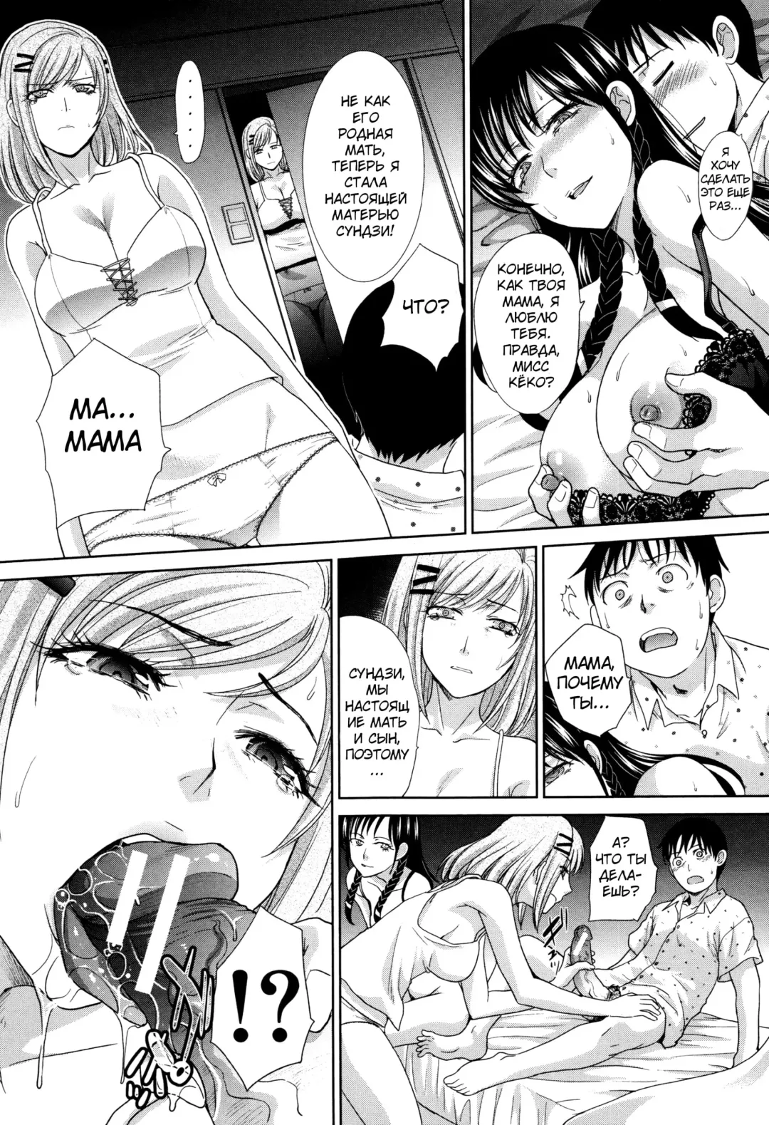 [Itaba Hiroshi] Haha Futari | Two Mothers Fhentai - Page 94