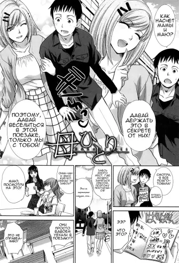 [Itaba Hiroshi] Haha Futari | Two Mothers Fhentai - Page 149