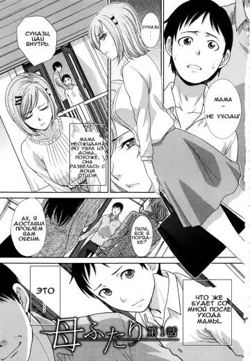 [Itaba Hiroshi] Haha Futari | Two Mothers Fhentai - Page 2