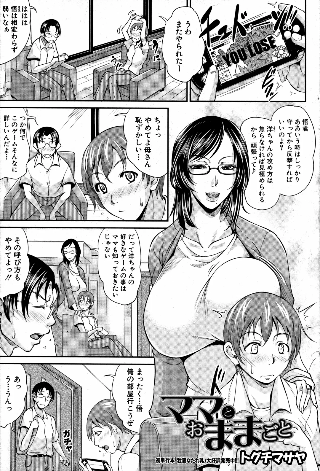 [Toguchi Masaya] Mama to Omamagoto Fhentai.net - Page 1