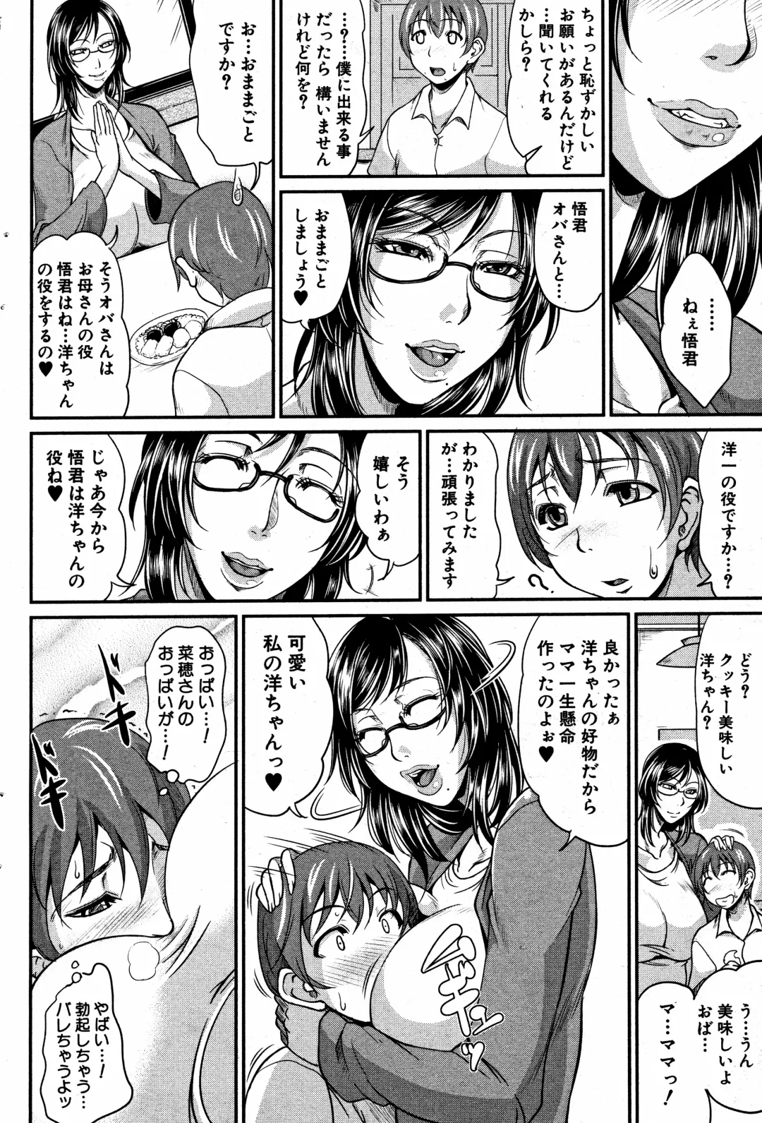 [Toguchi Masaya] Mama to Omamagoto Fhentai.net - Page 6