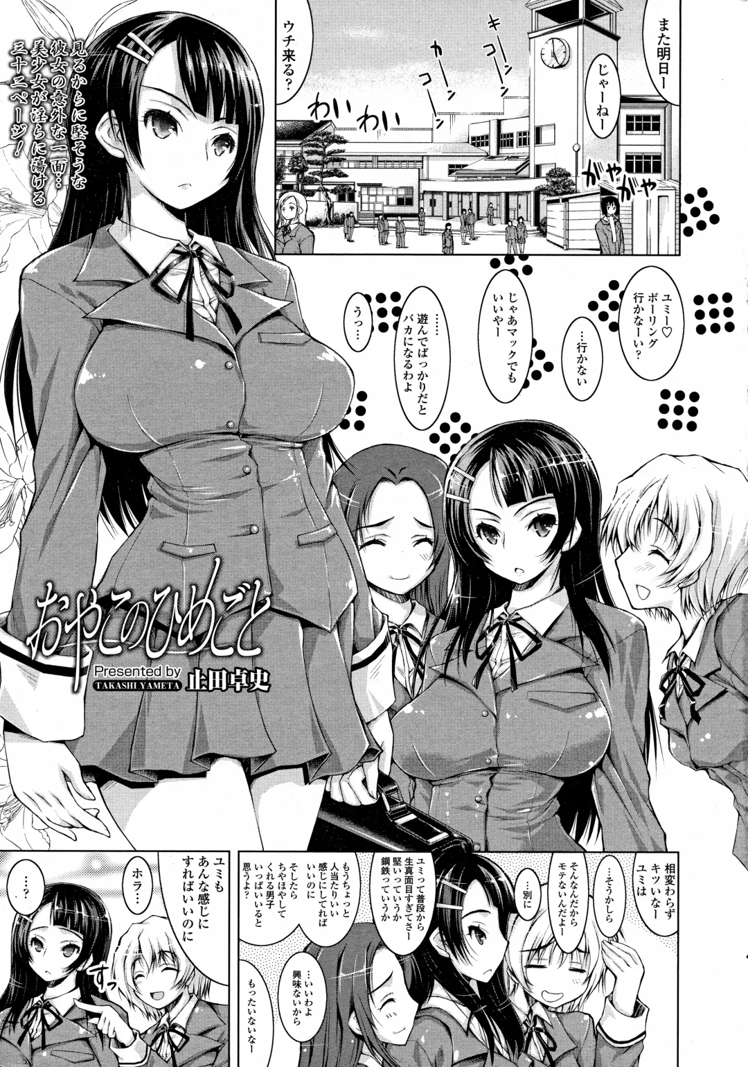 [Yameta Takashi] Oyako no Himegoto Fhentai.net - Page 1