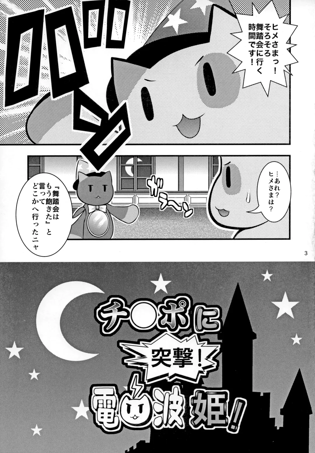 [Taihei Tengoku] Chinpo ni Totsugeki! Denpa Hime! Fhentai - Page 4
