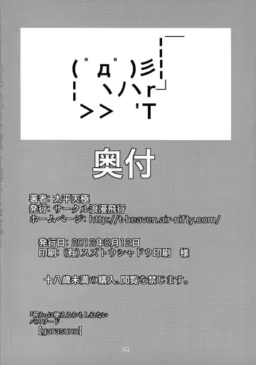 [Taihei Tengoku] Chinpo ni Totsugeki! Denpa Hime! Fhentai - Page 23