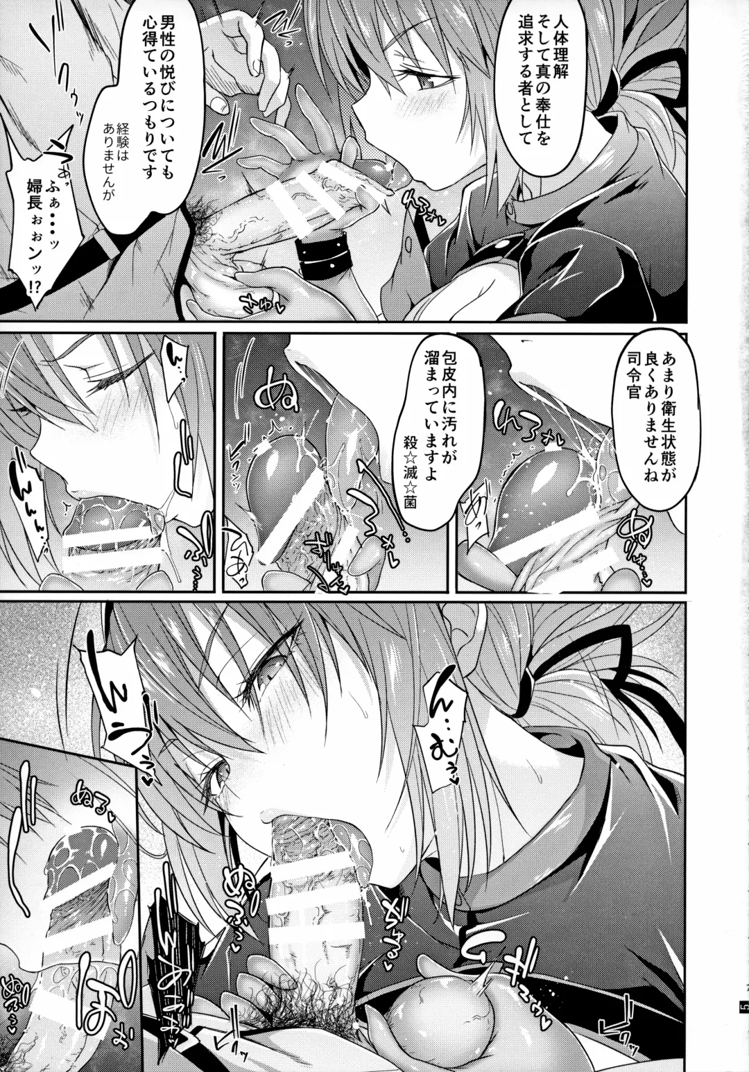 [Gelatin] Fuchou no Kenshin Sakusei Treatment Fhentai.net - Page 6