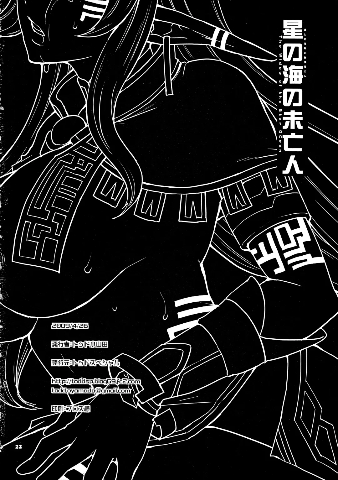 [Todd Oyamada] Hoshi no Umi no Miboujin - The Widow of The Star Ocean Fhentai - Page 21