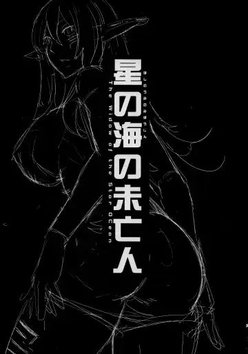 [Todd Oyamada] Hoshi no Umi no Miboujin - The Widow of The Star Ocean Fhentai - Page 2