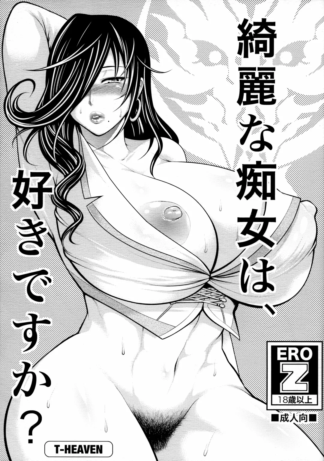 Read [Taihei Tengoku] Kirei na Chijo wa, Suki Desu ka? - Fhentai.net